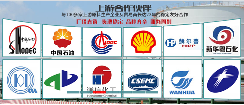 化工溶剂供应商